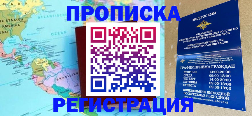 прописка для работы в Голицыно