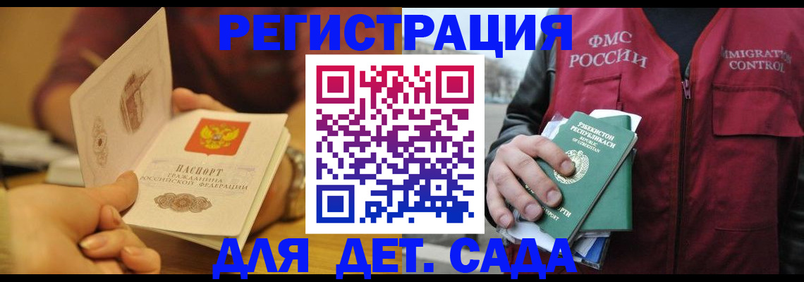 прописка штамп в Голицыно