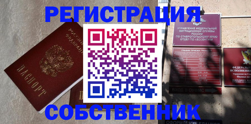 миграционный учет в Голицыно