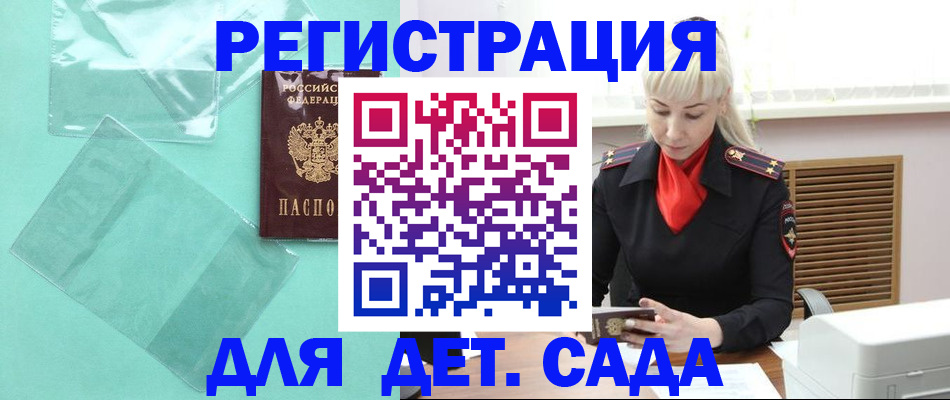 регистрация для школы в Голицыно