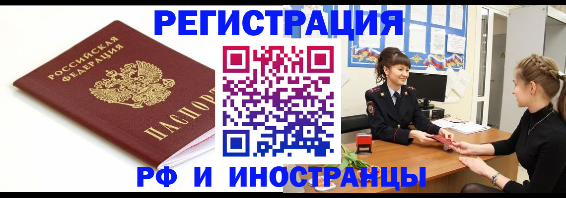 прописка ребенка в Голицыно